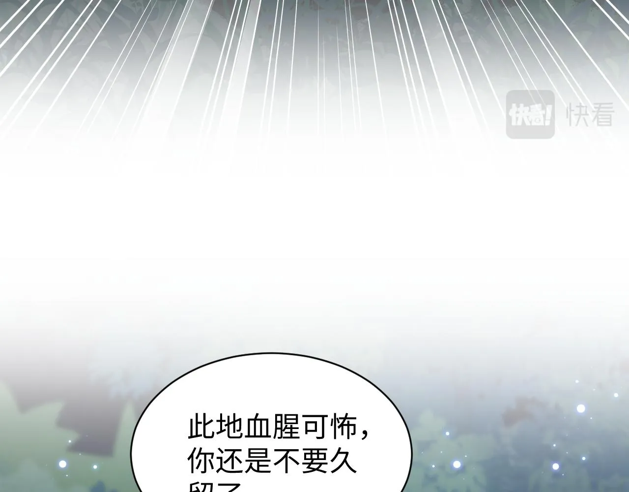 第23话 半夜遇见鬼 第87页