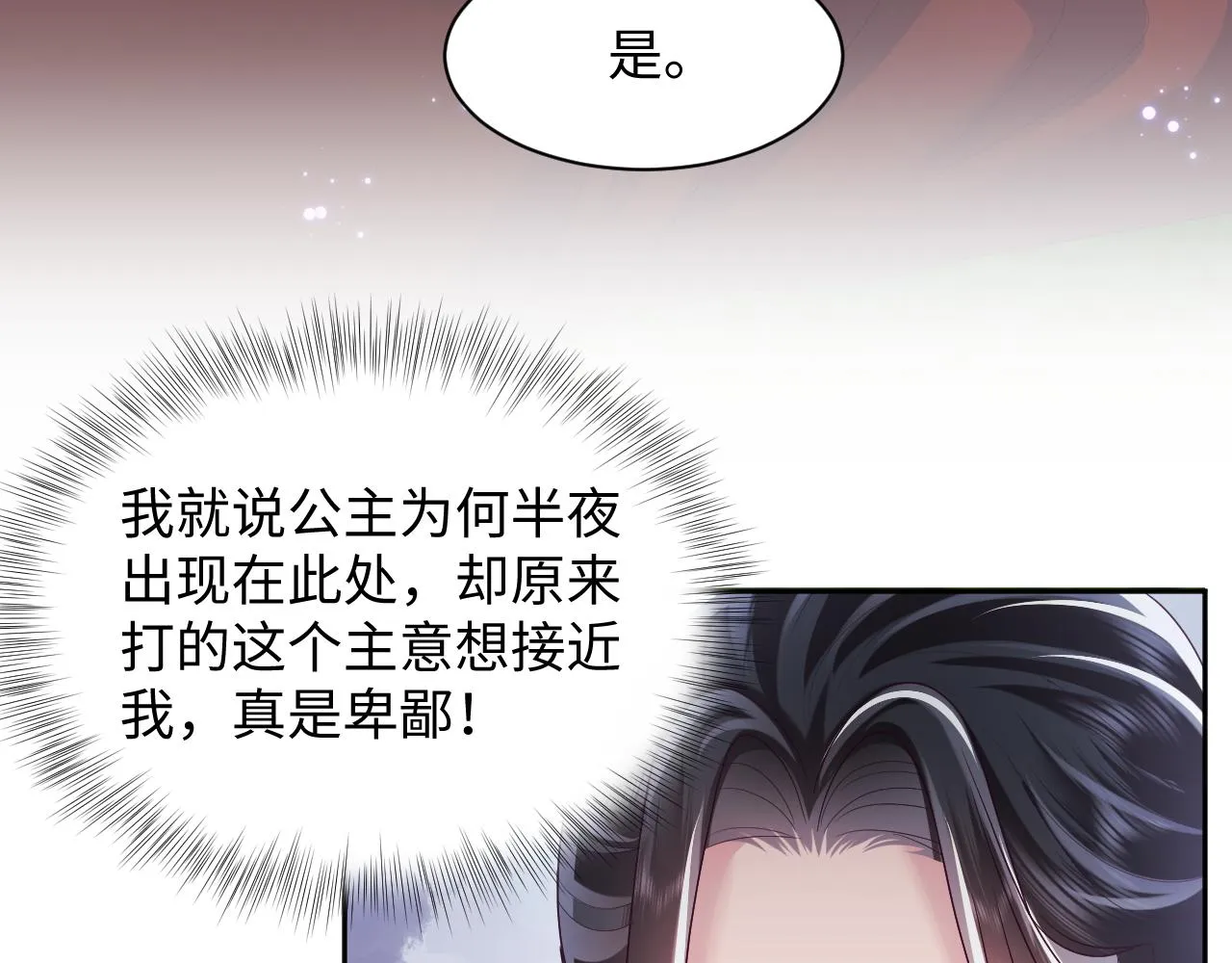 第23话 半夜遇见鬼 第90页
