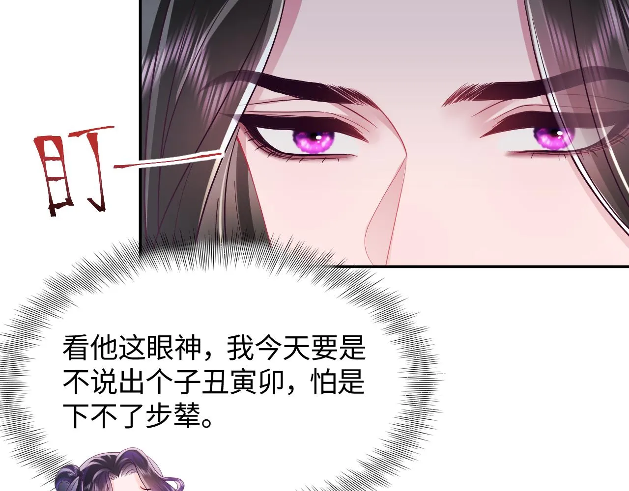 第24话 心机白莲女主的攻势 第25页