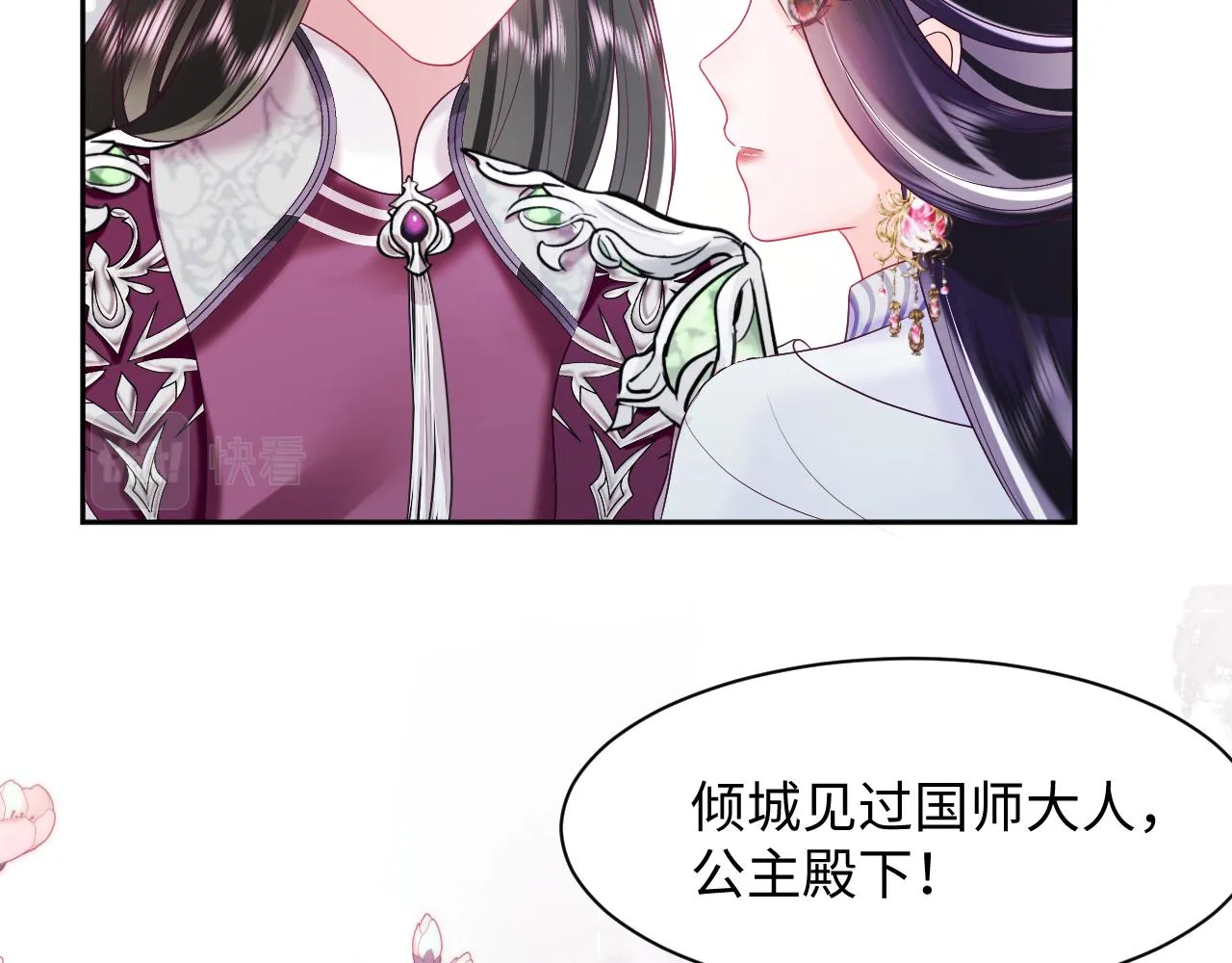 第24话 心机白莲女主的攻势 第100页