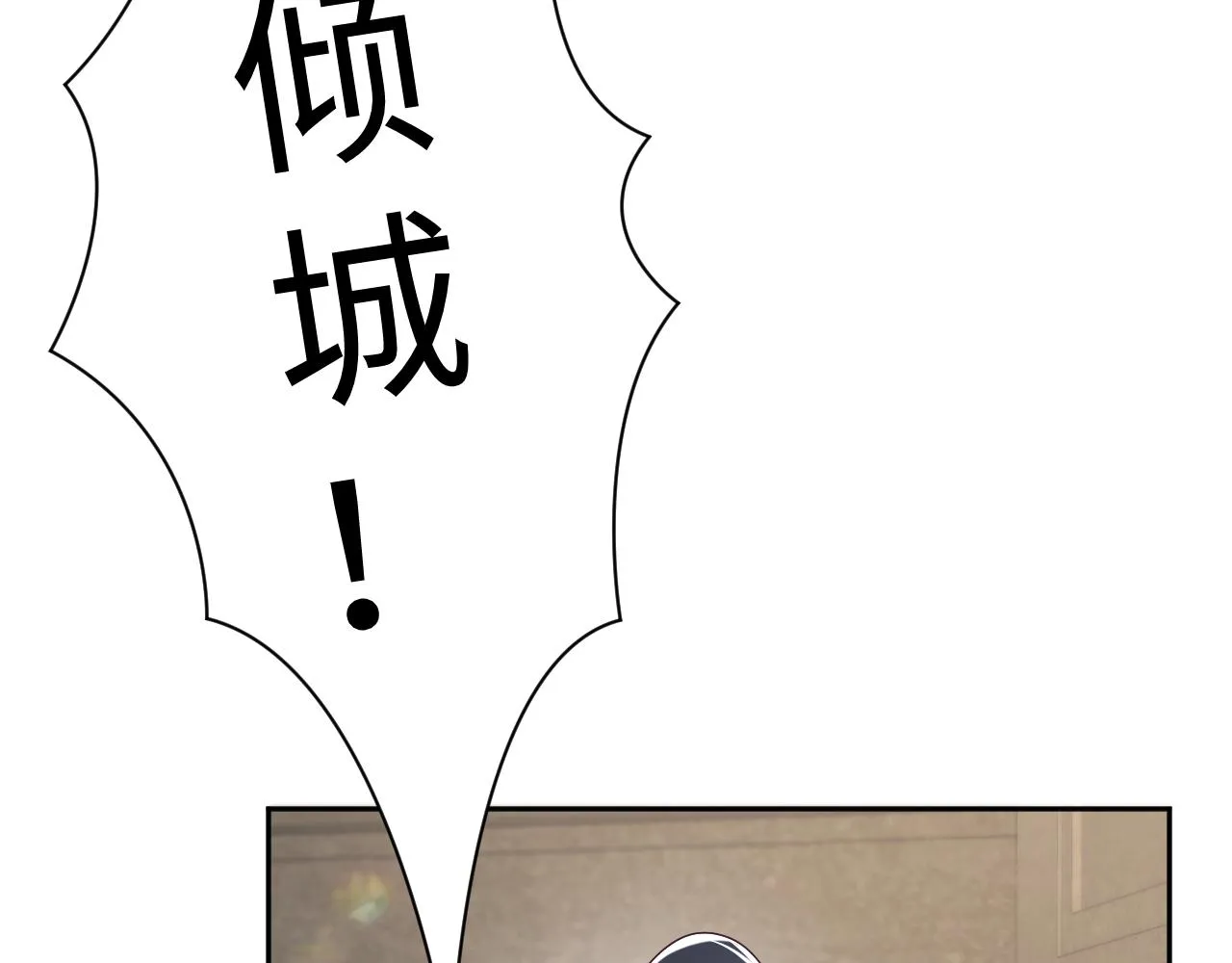 第24话 心机白莲女主的攻势 第124页