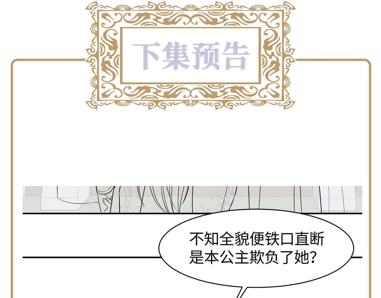 第24话 心机白莲女主的攻势 第141页