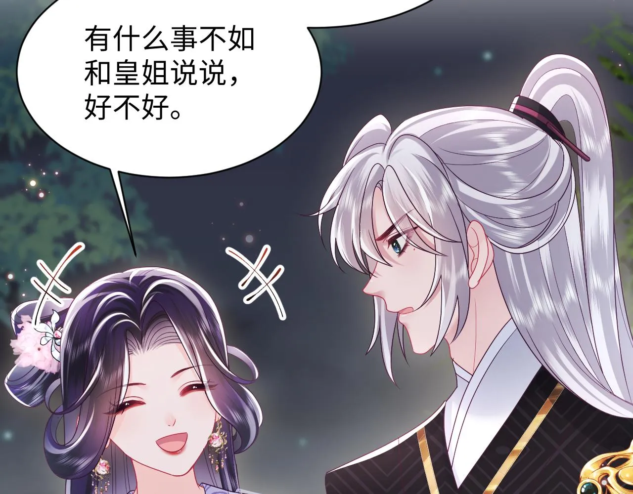 第21话 美少年弟弟 第71页
