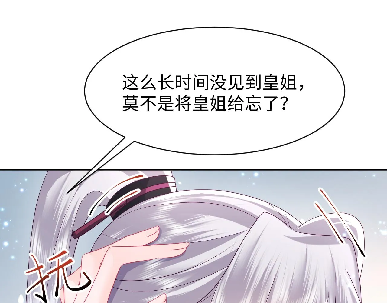 第21话 美少年弟弟 第75页