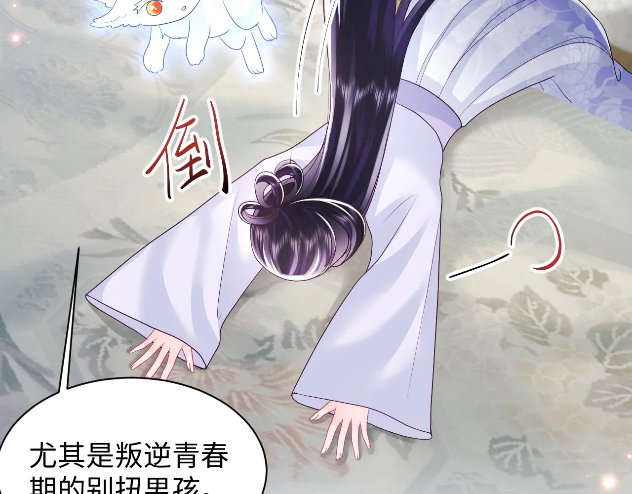 第21话 美少年弟弟 第87页