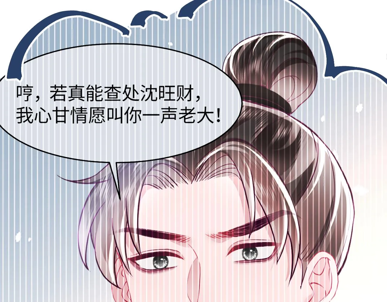 第18话 请不要靠太近 第7页