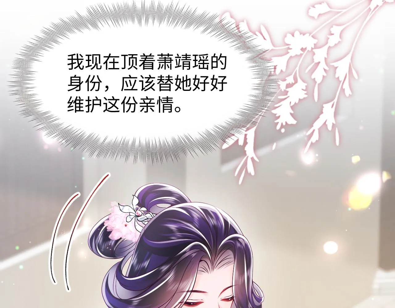 第18话 请不要靠太近 第25页