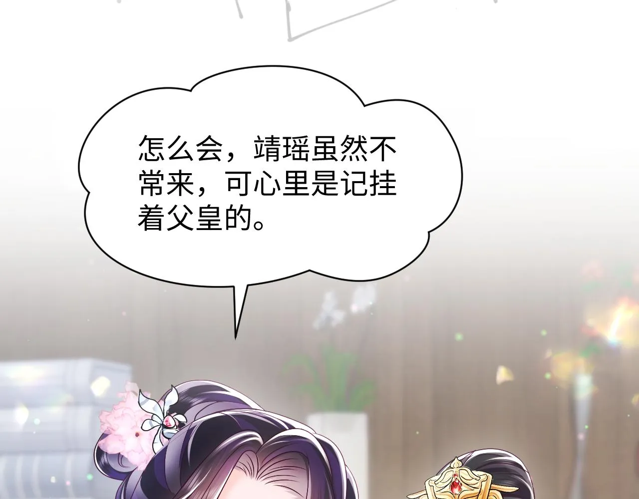 第18话 请不要靠太近 第30页