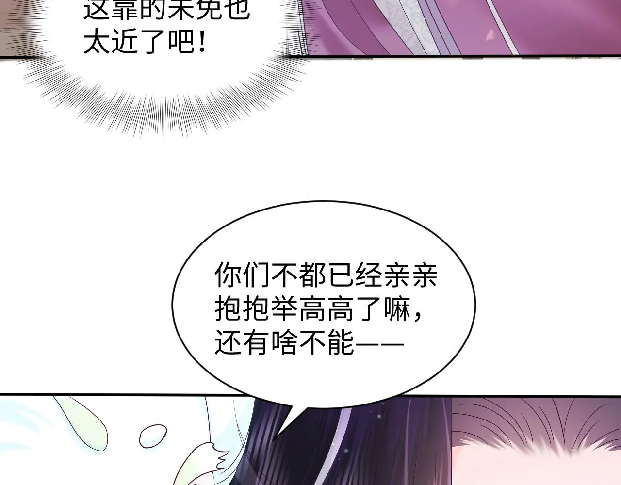第18话 请不要靠太近 第89页