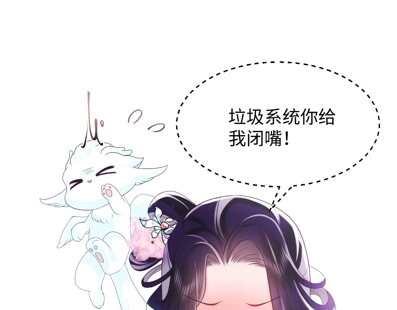 第18话 请不要靠太近 第91页