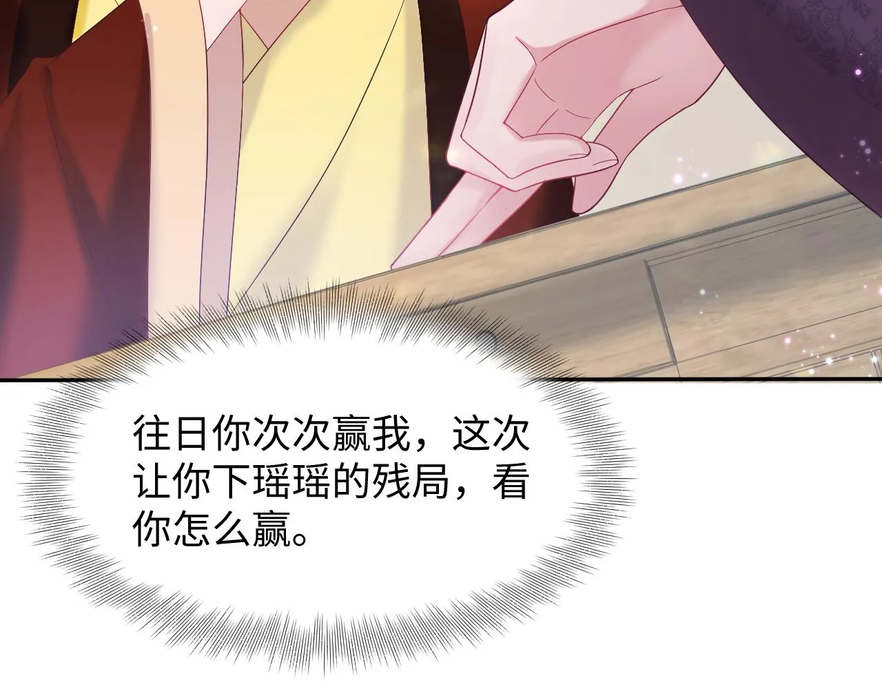 第18话 请不要靠太近 第96页