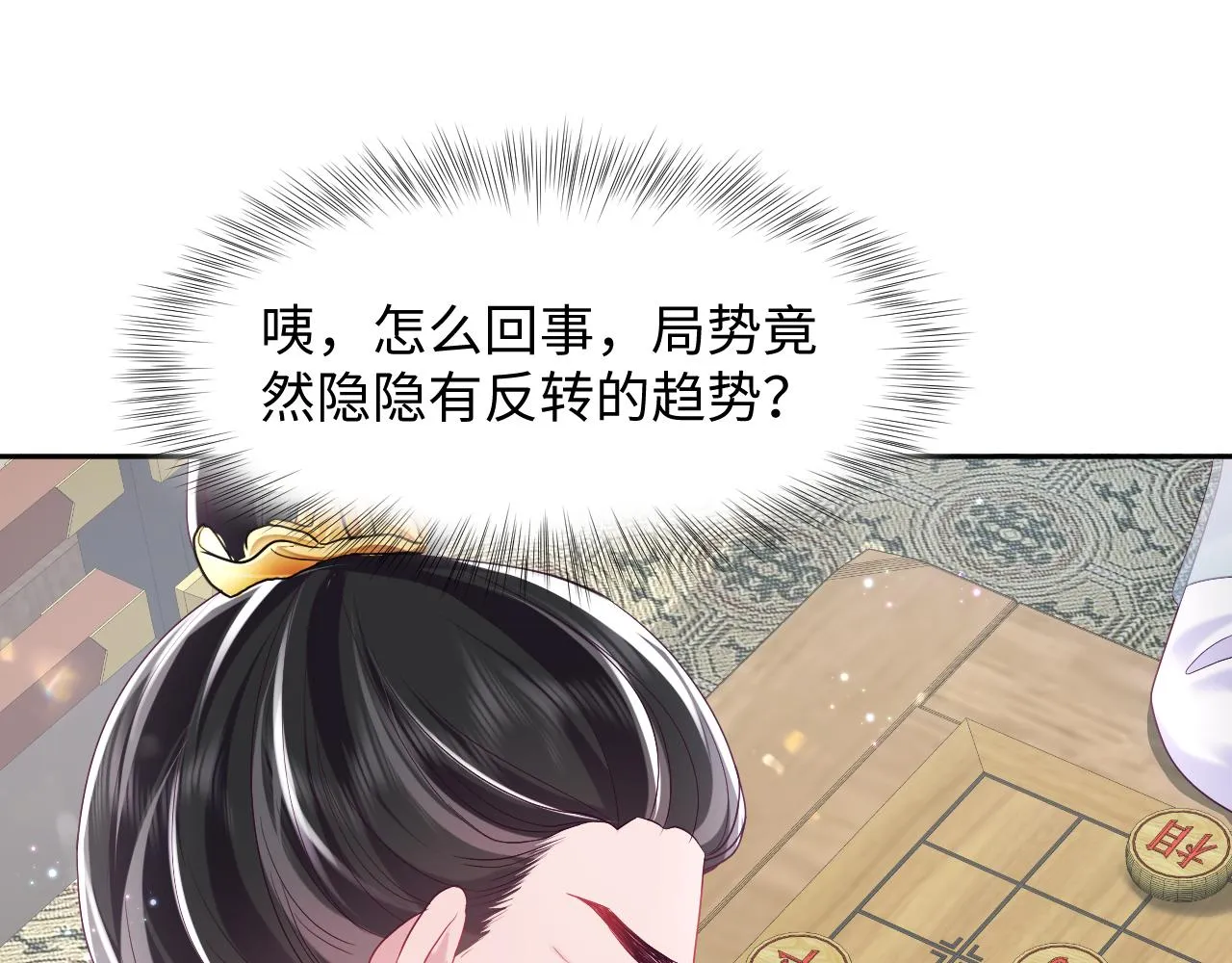 第18话 请不要靠太近 第98页
