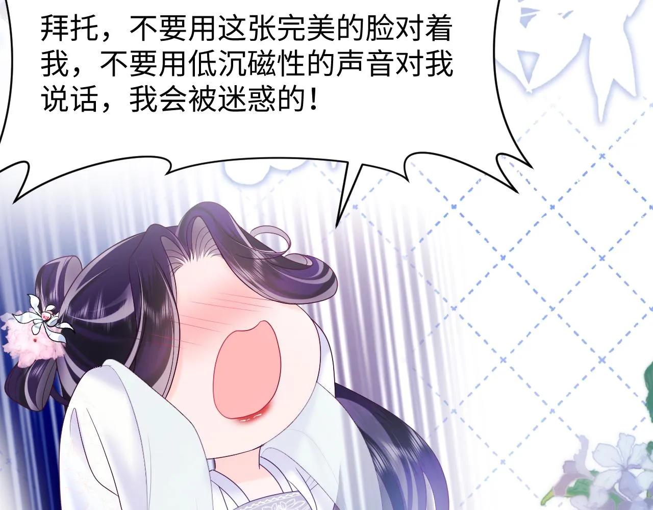 第18话 请不要靠太近 第106页