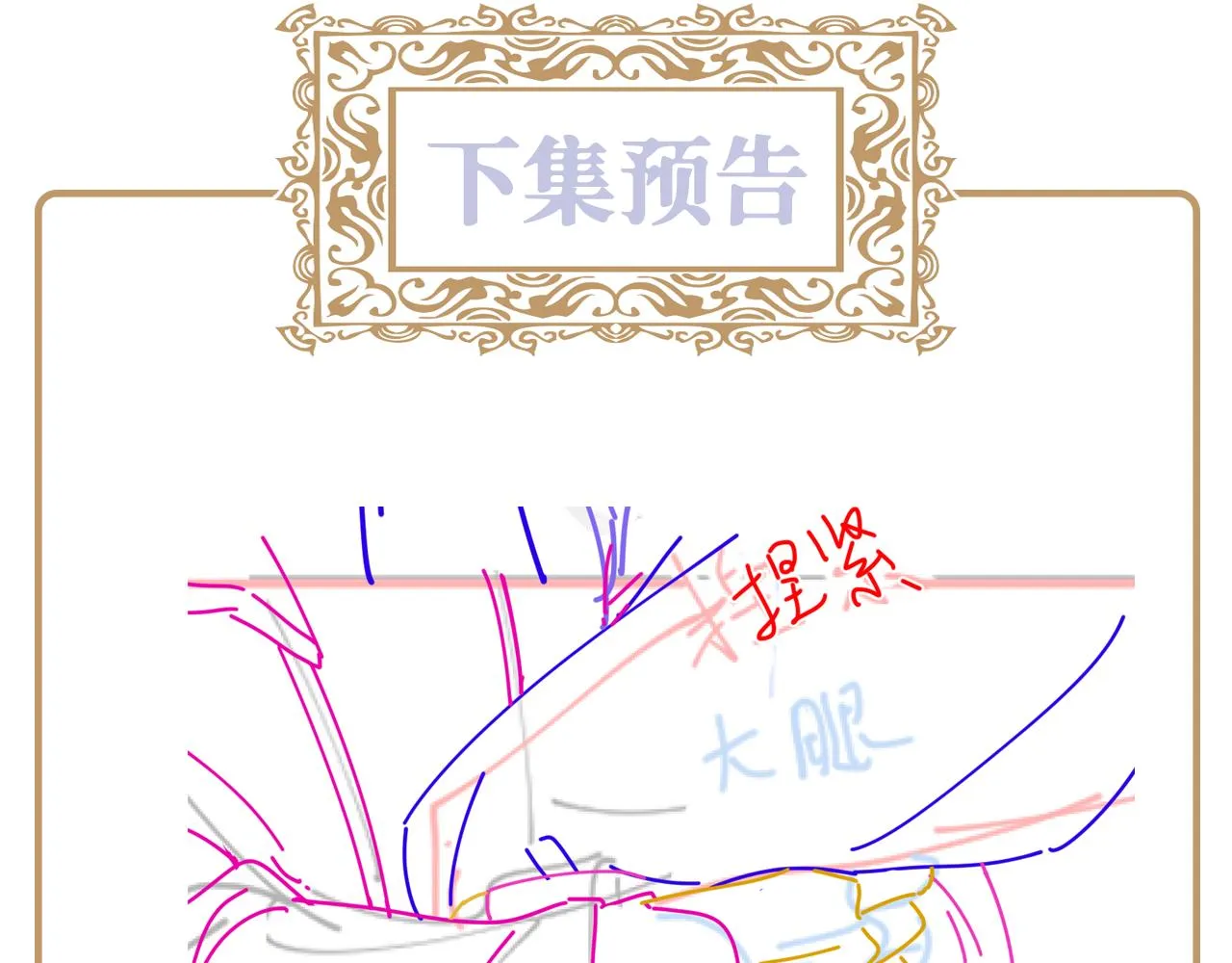 第18话 请不要靠太近 第140页