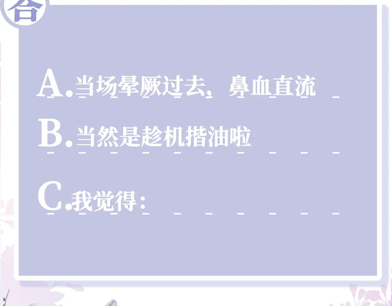 第18话 请不要靠太近 第146页
