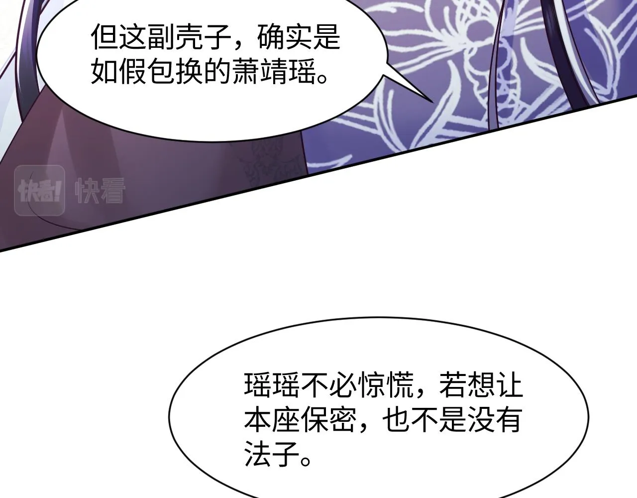 第20话 安排相亲？ 第27页