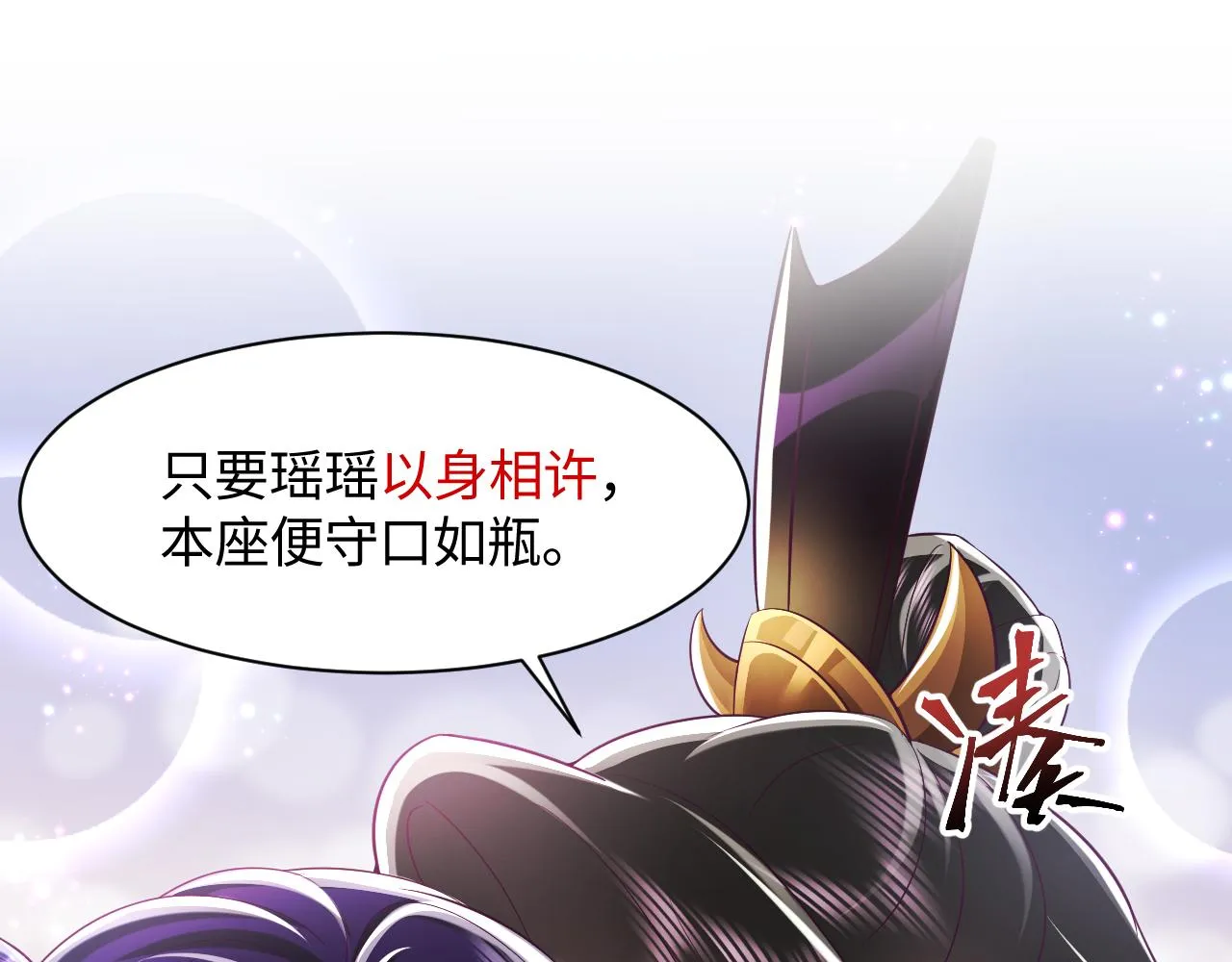 第20话 安排相亲？ 第30页