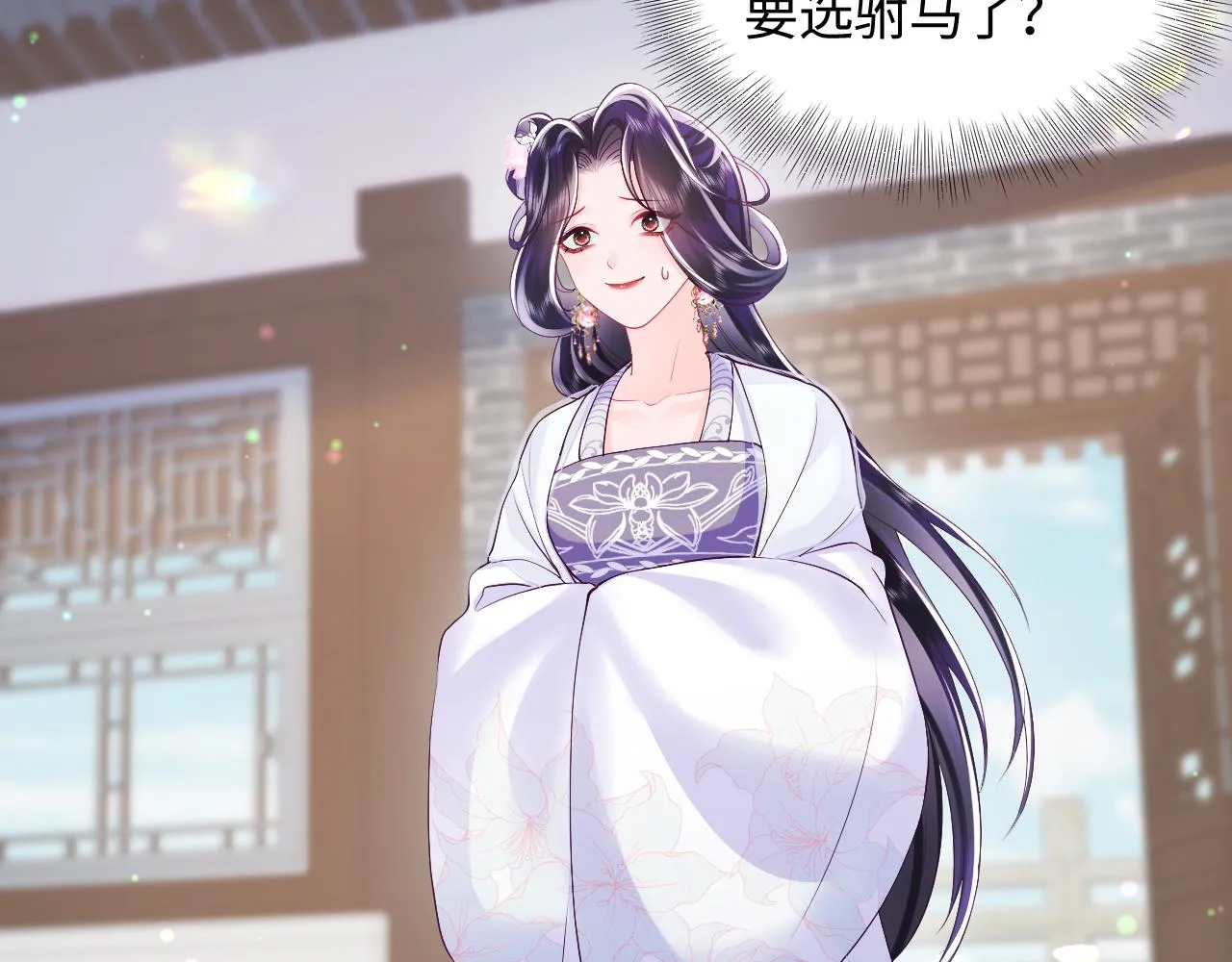 第20话 安排相亲？ 第72页