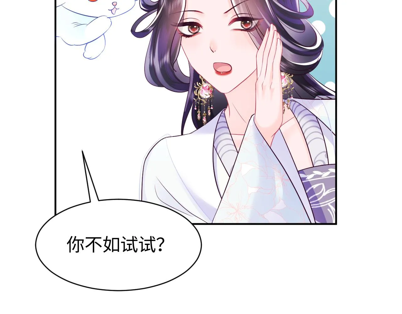 第20话 安排相亲？ 第83页