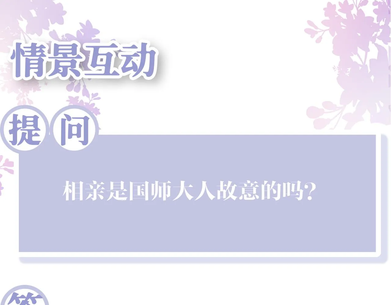 第20话 安排相亲？ 第117页