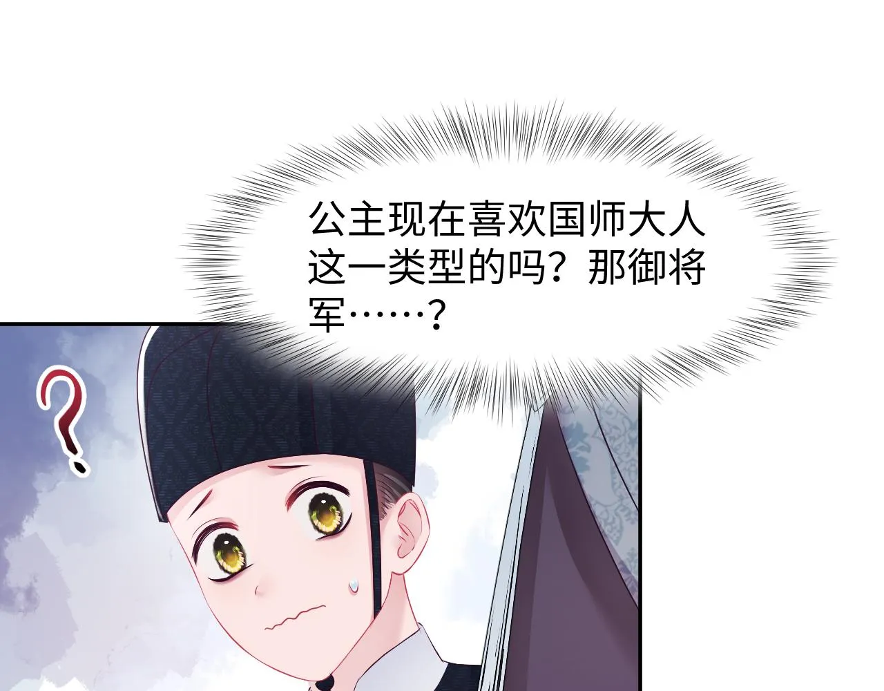 第19话 国师大人的察觉 第40页