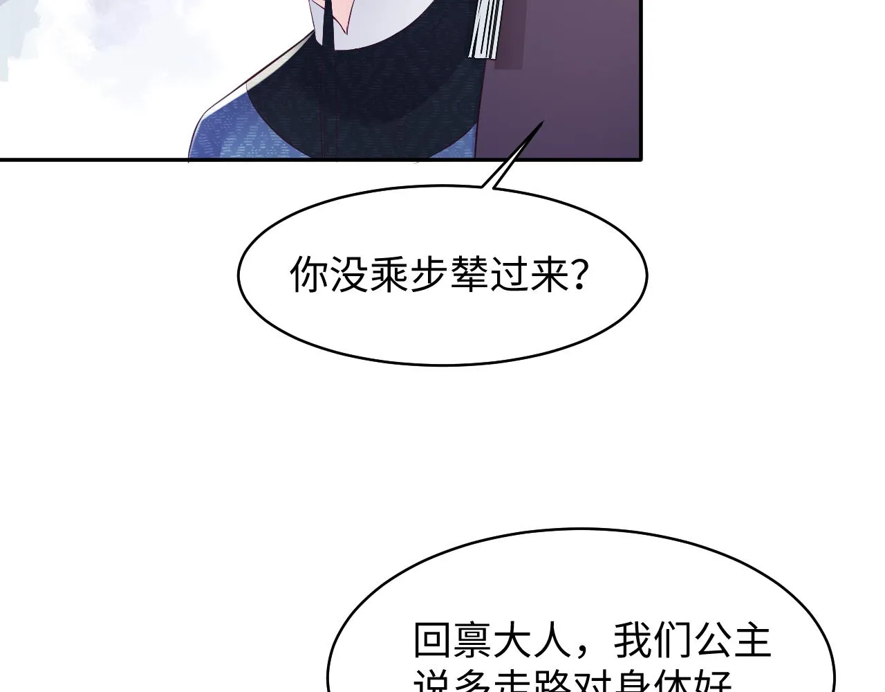 第19话 国师大人的察觉 第41页
