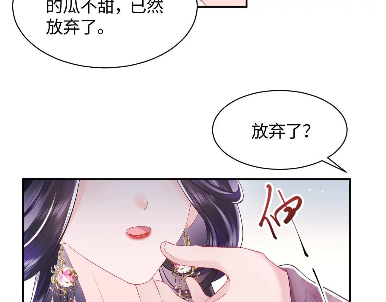 第19话 国师大人的察觉 第78页