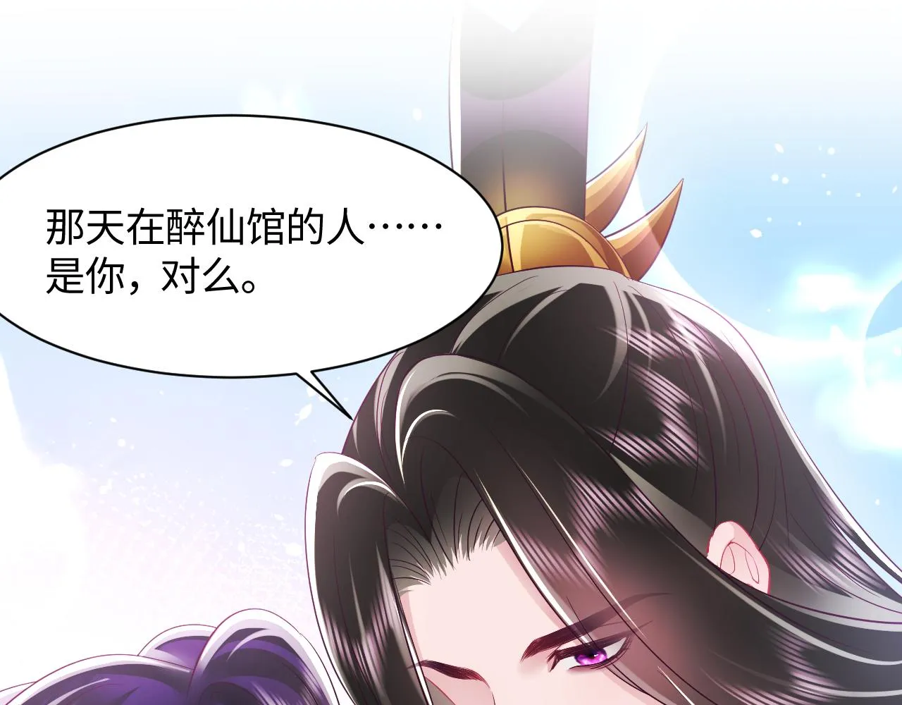 第19话 国师大人的察觉 第82页