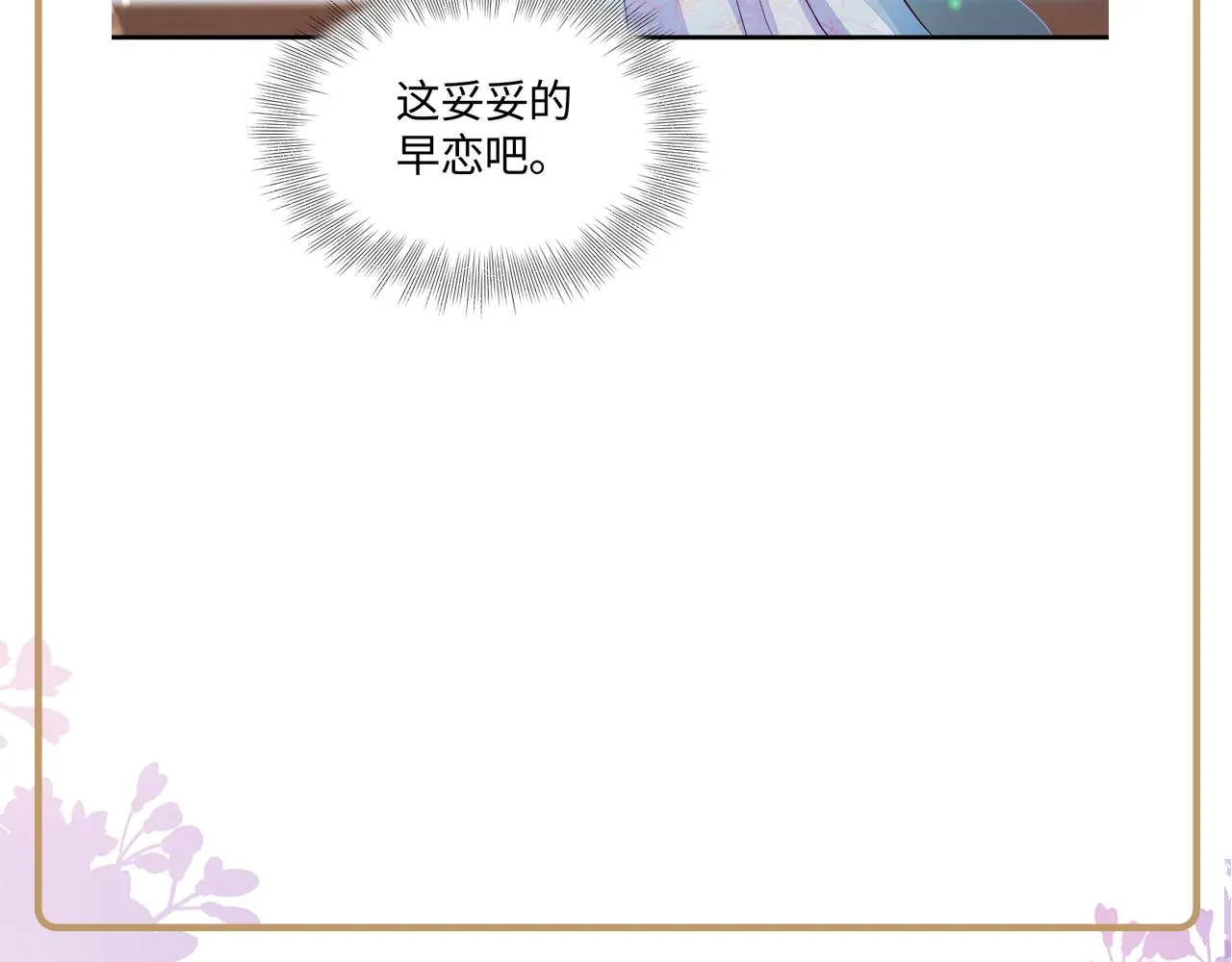 第19话 国师大人的察觉 第116页