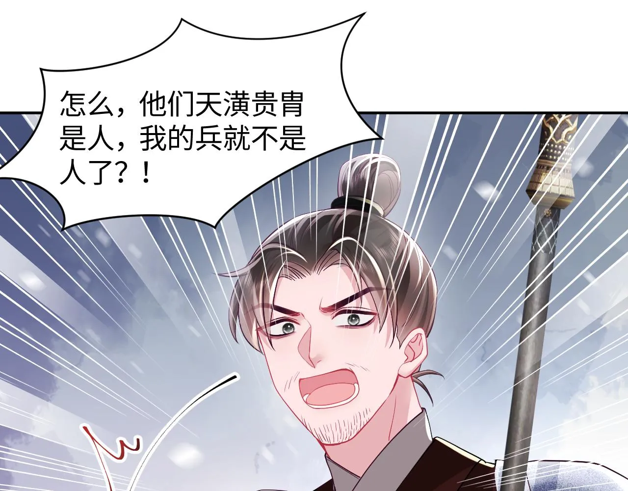 第17话 “反贪”任务 第19页