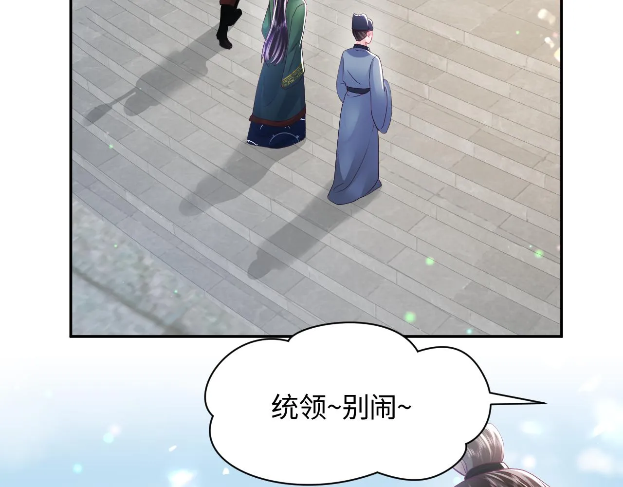 第17话 “反贪”任务 第29页