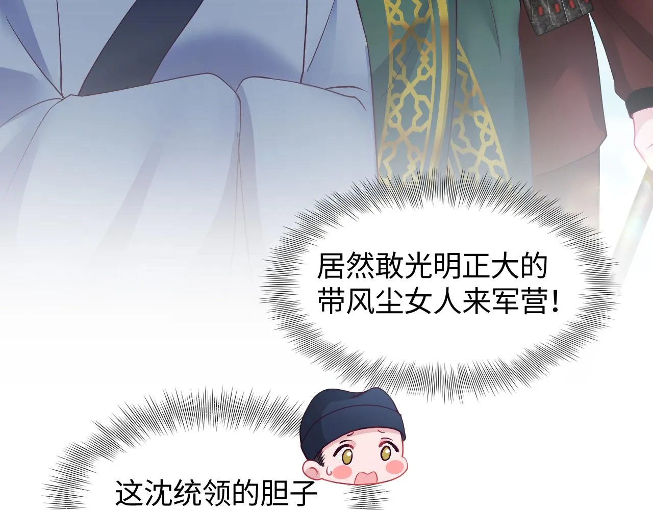 第17话 “反贪”任务 第31页