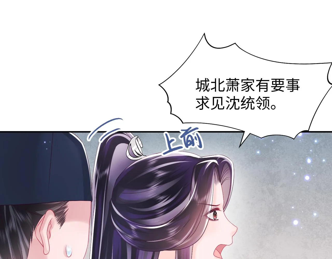第17话 “反贪”任务 第33页