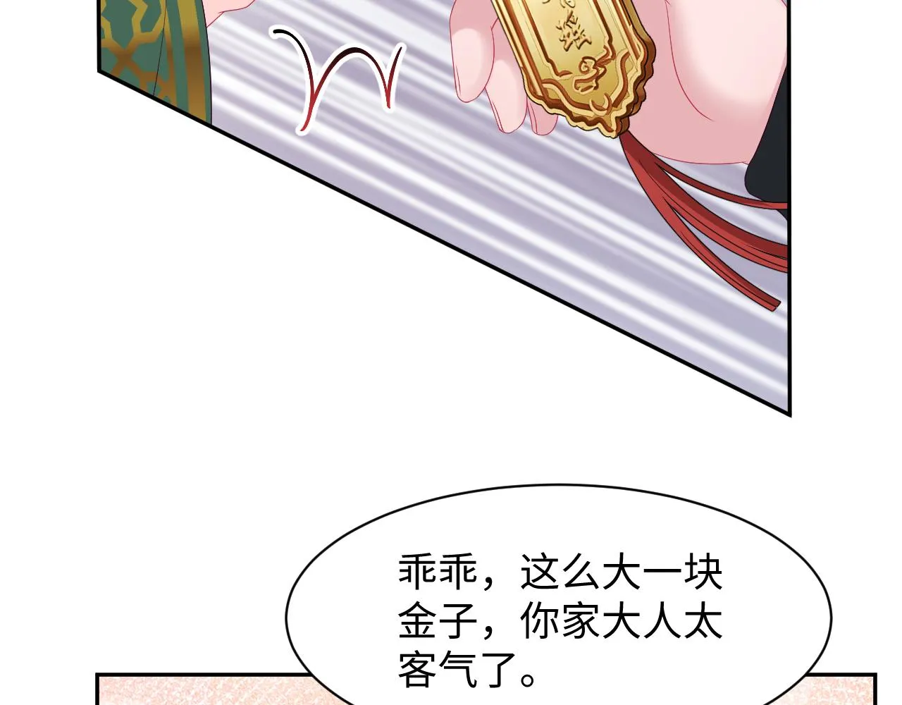 第17话 “反贪”任务 第40页