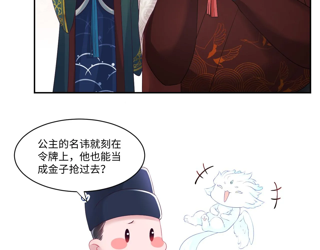 第17话 “反贪”任务 第42页
