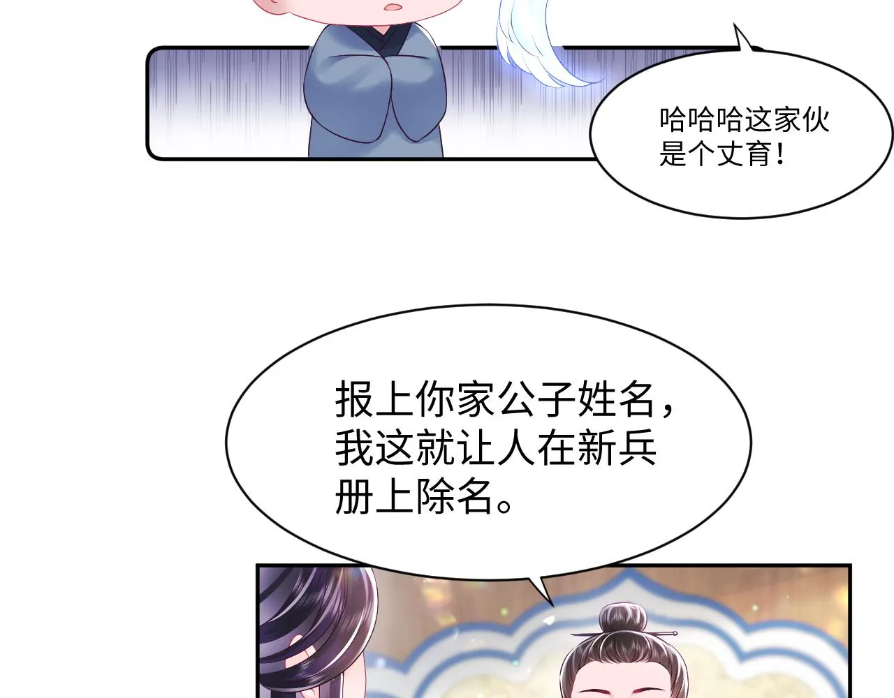 第17话 “反贪”任务 第43页