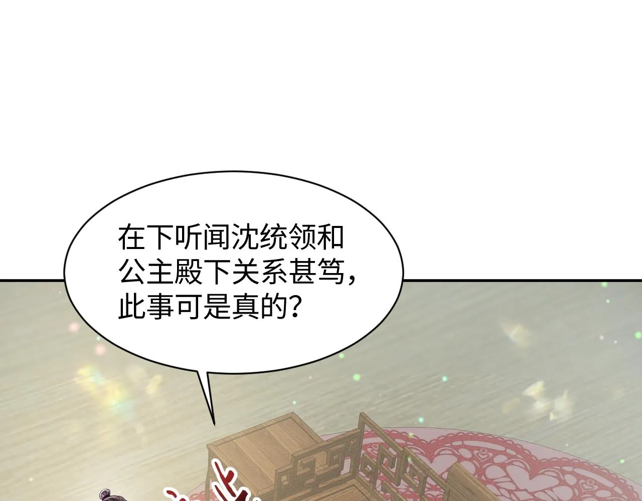 第17话 “反贪”任务 第52页