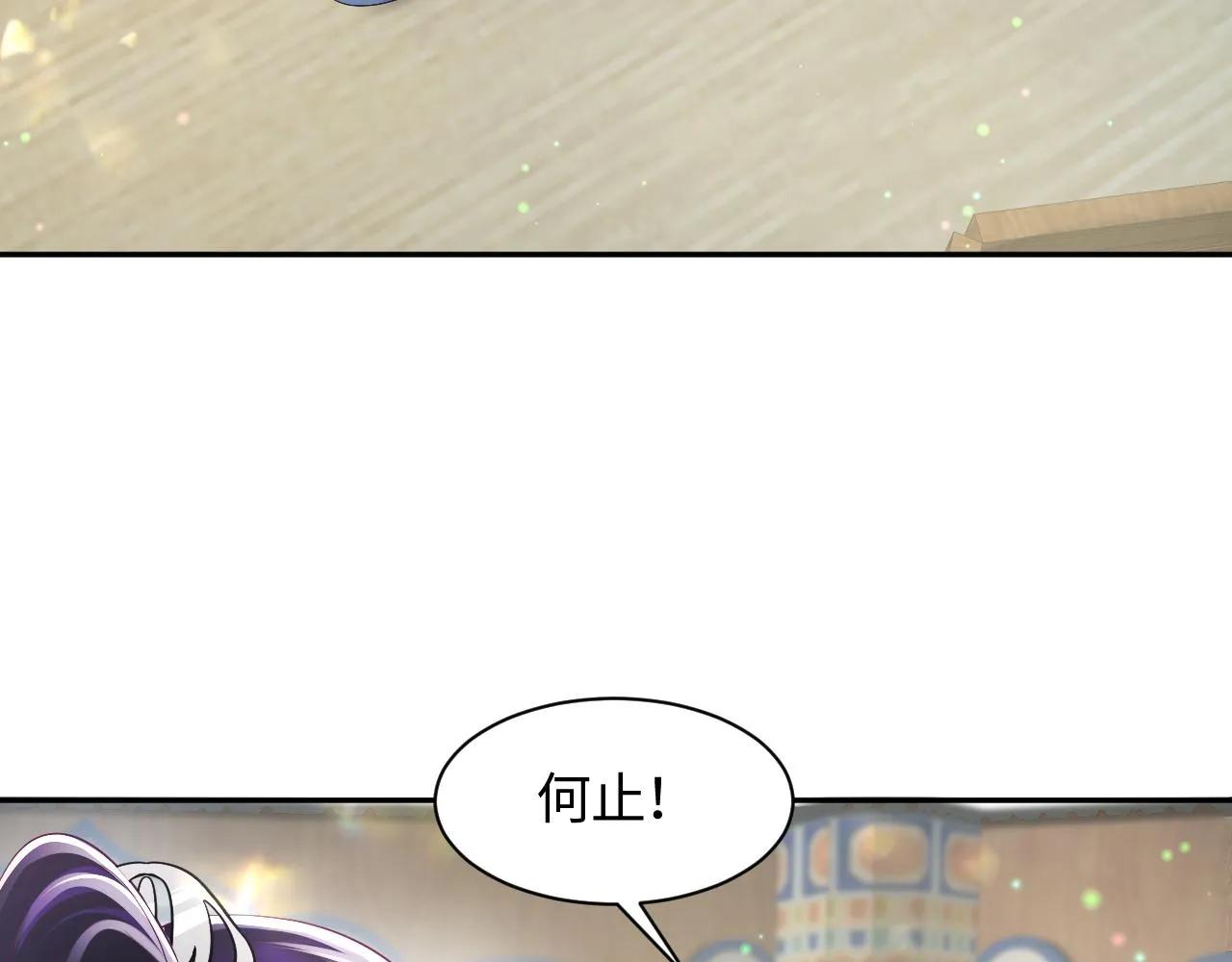 第17话 “反贪”任务 第54页