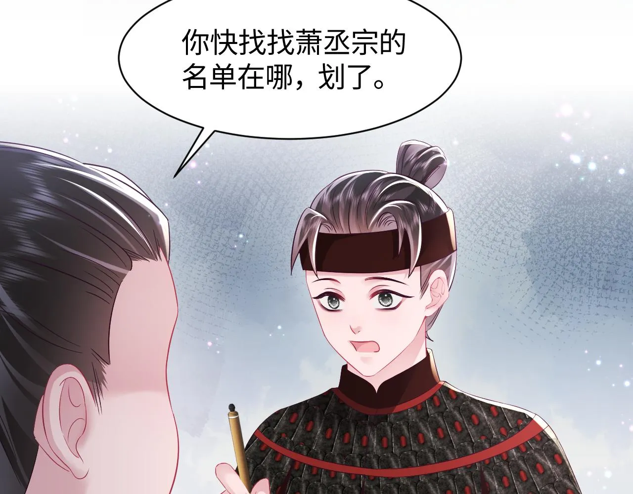 第17话 “反贪”任务 第59页