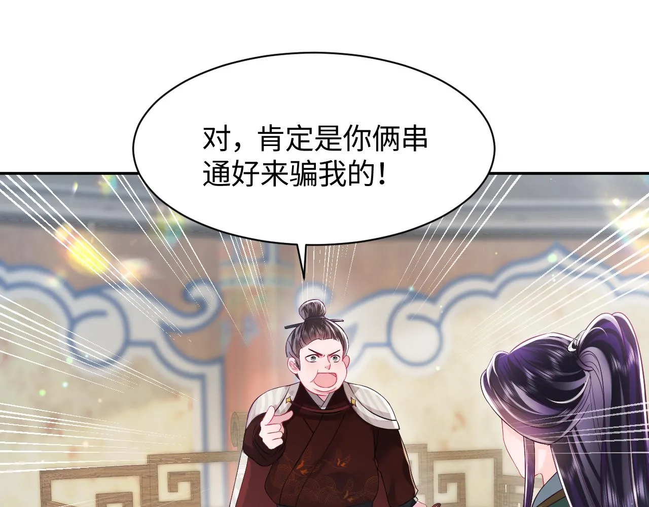第17话 “反贪”任务 第70页