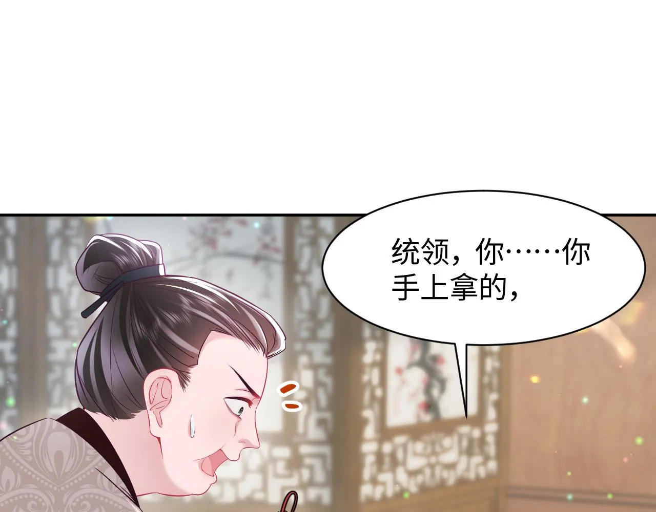 第17话 “反贪”任务 第74页