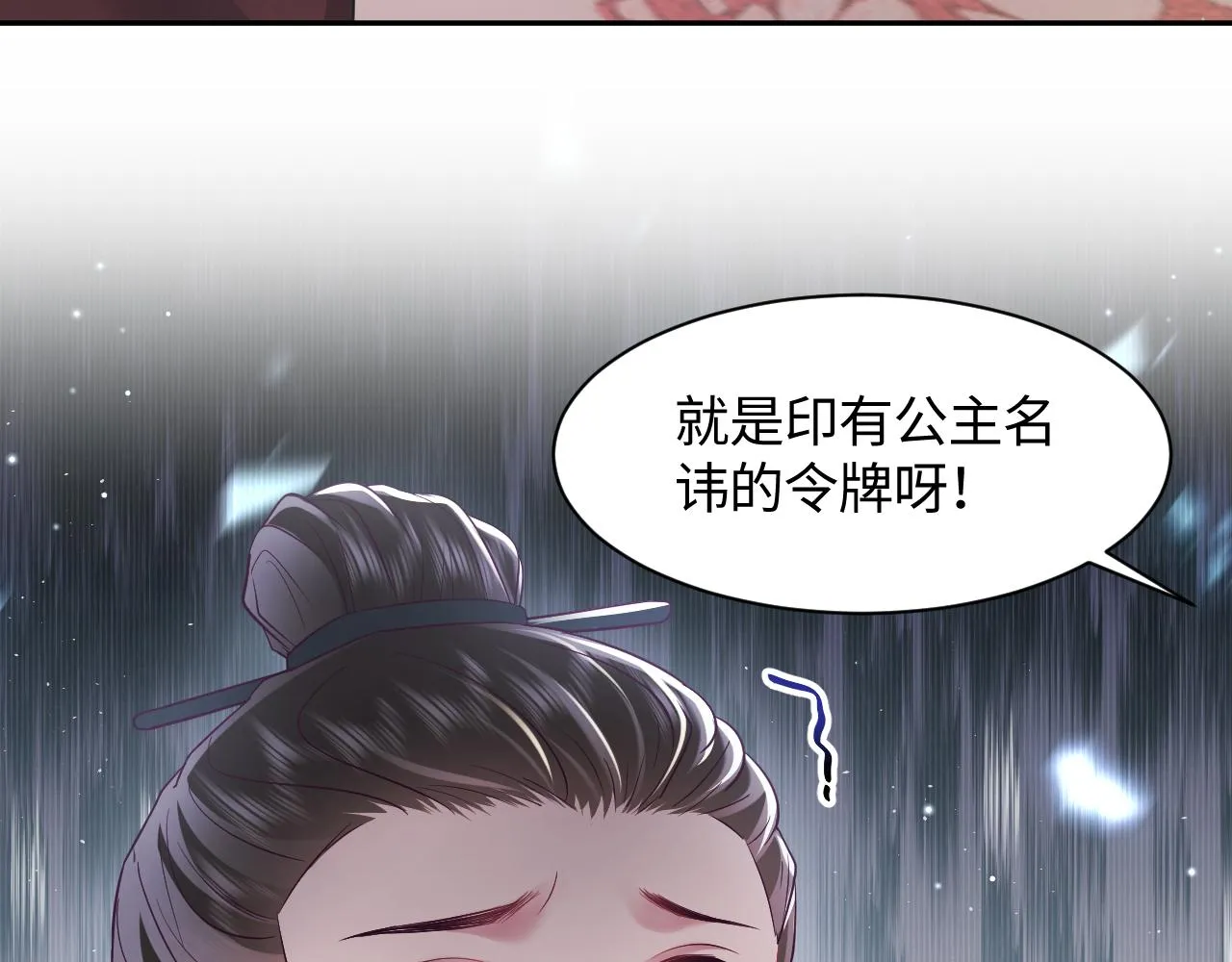 第17话 “反贪”任务 第76页