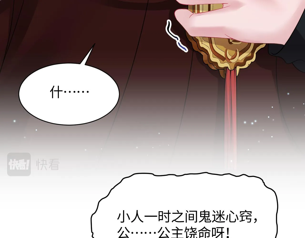 第17话 “反贪”任务 第78页