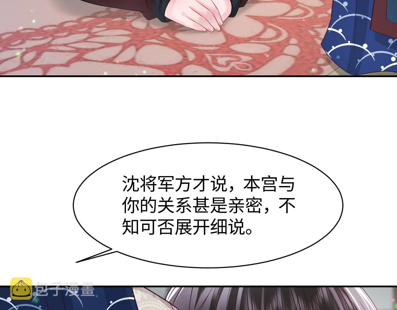 第17话 “反贪”任务 第80页