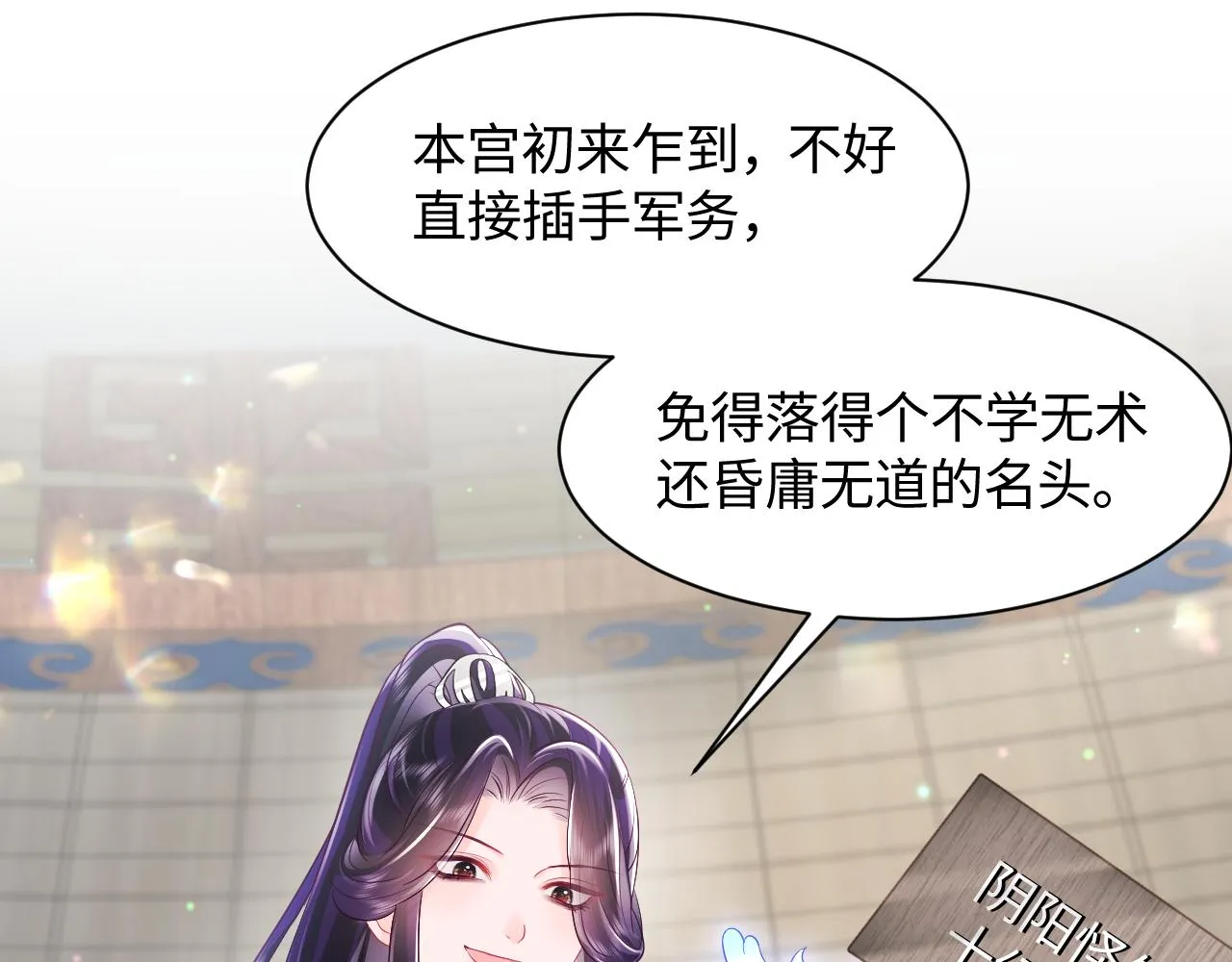 第17话 “反贪”任务 第82页