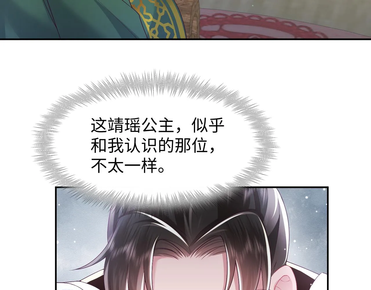 第17话 “反贪”任务 第88页