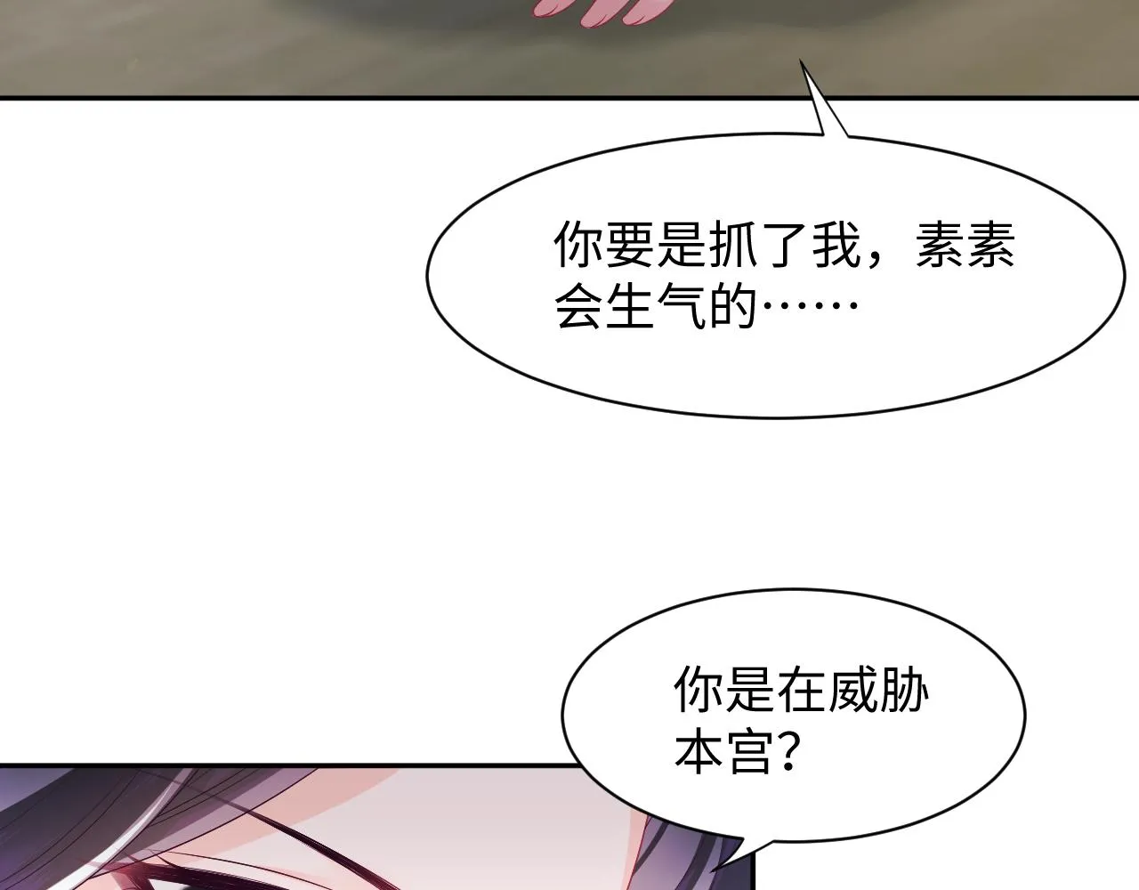 第17话 “反贪”任务 第96页