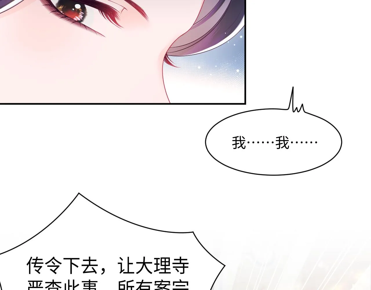 第17话 “反贪”任务 第97页