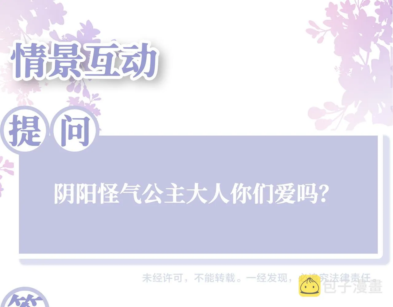 第17话 “反贪”任务 第111页