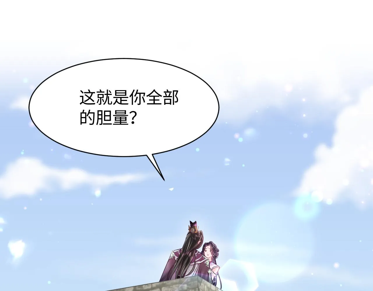 第16话 阴晴不定的国师大人 第5页